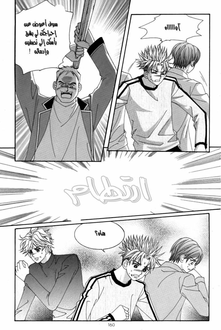 My Boyfriend Is a Vampire: Chapter 20 - Page 36