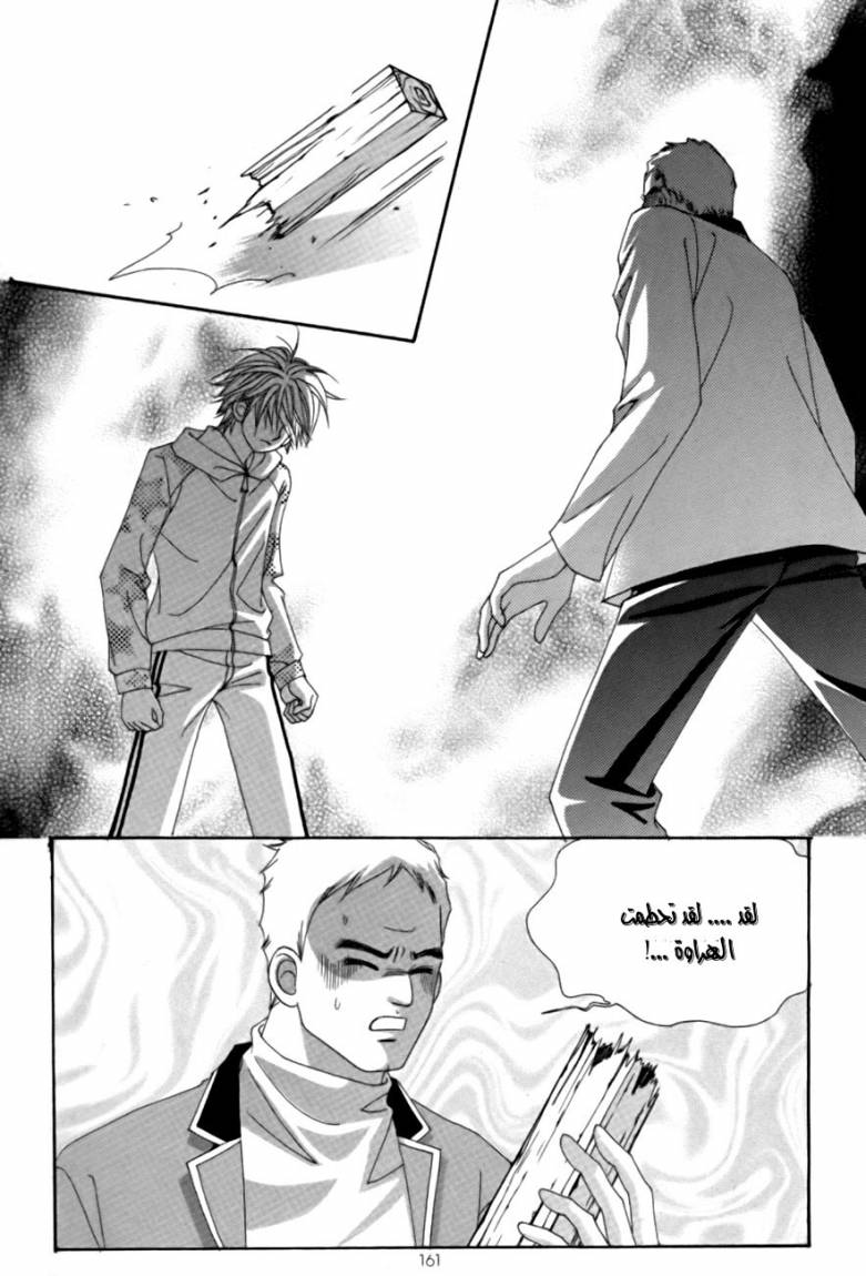 My Boyfriend Is a Vampire: Chapter 20 - Page 37