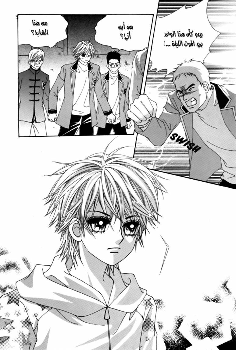 My Boyfriend Is a Vampire: Chapter 20 - Page 38