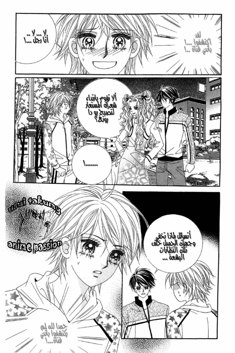 My Boyfriend Is a Vampire: Chapter 21 - Page 18