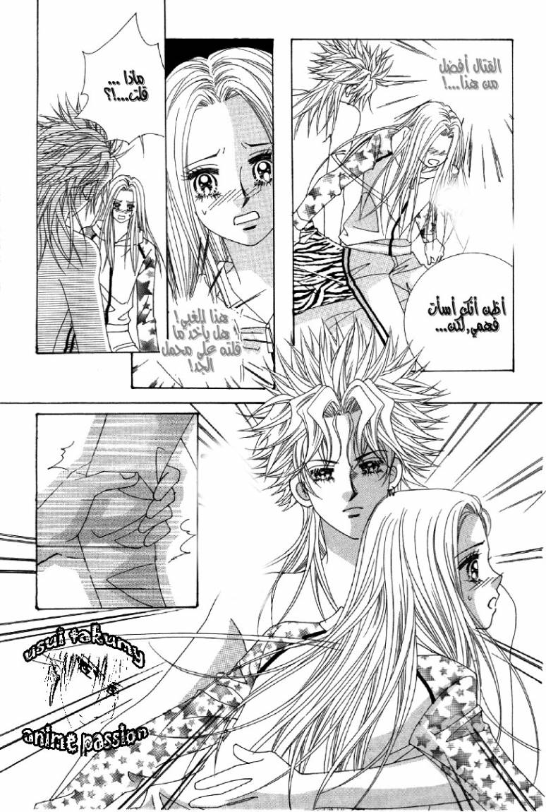 My Boyfriend Is a Vampire: Chapter 22 - Page 2