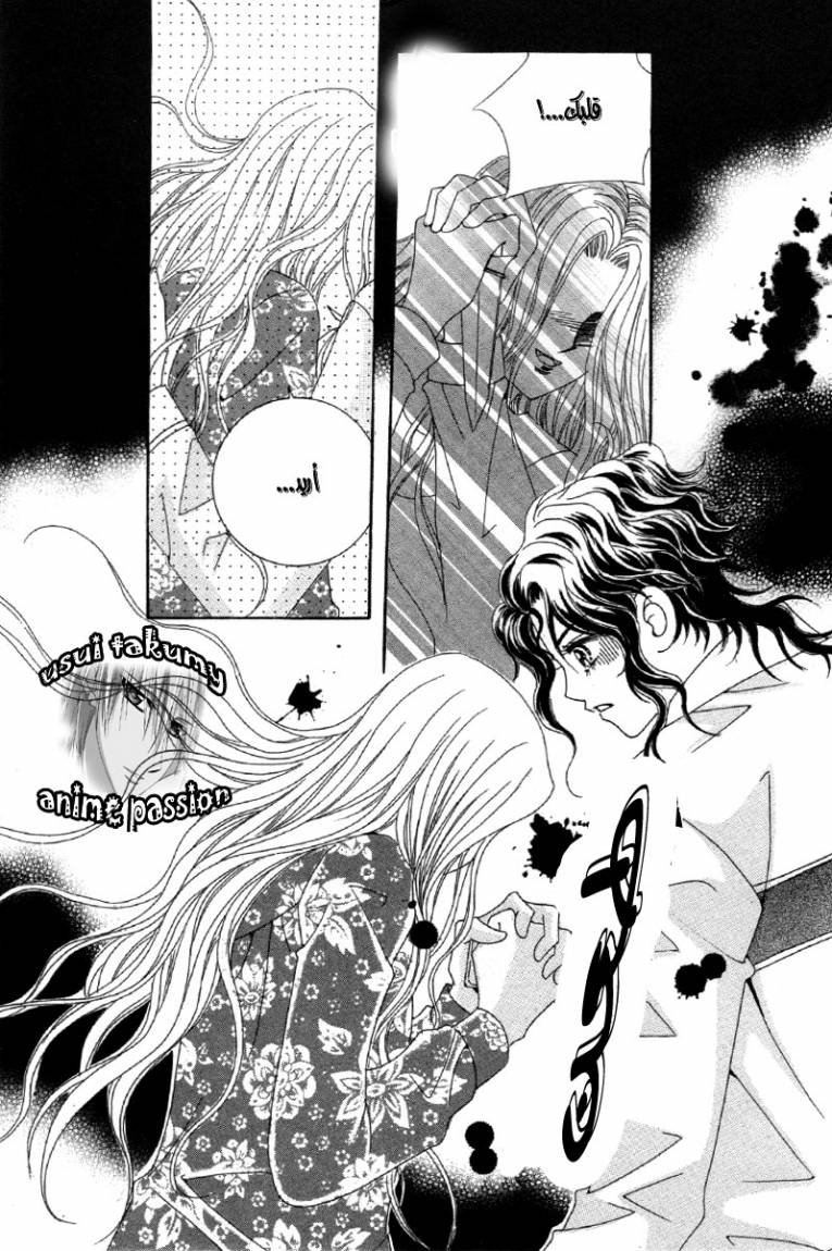 My Boyfriend Is a Vampire: Chapter 22 - Page 40