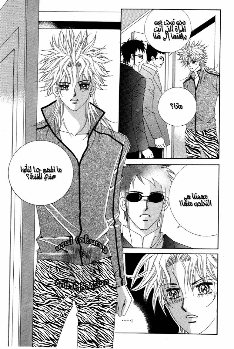 My Boyfriend Is a Vampire: Chapter 22 - Page 50