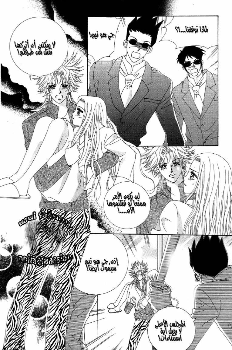 My Boyfriend Is a Vampire: Chapter 22 - Page 61