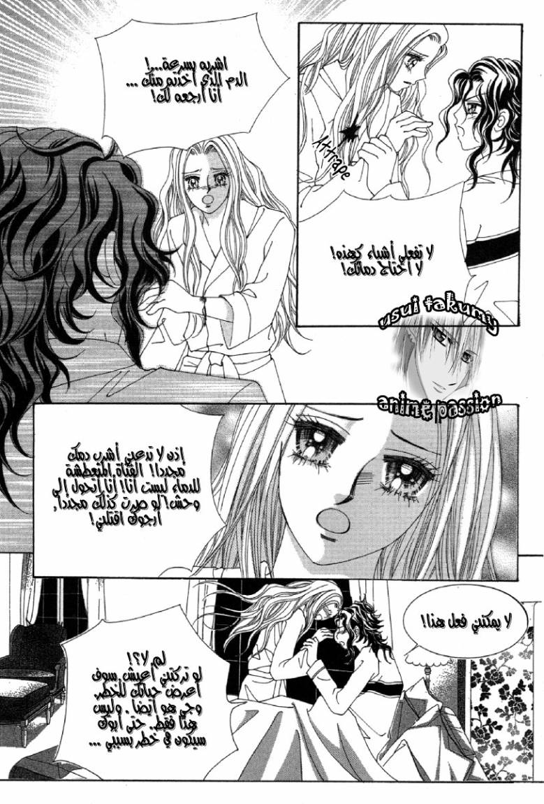 My Boyfriend Is a Vampire: Chapter 23 - Page 20