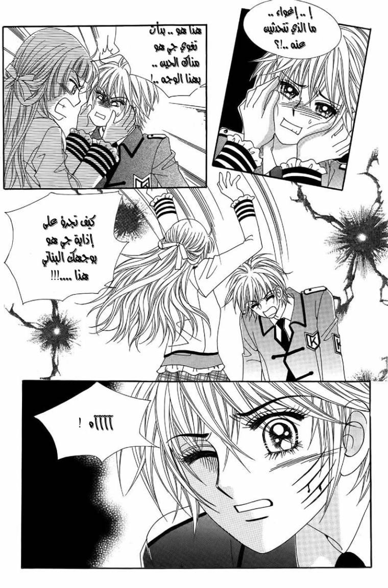 My Boyfriend Is a Vampire: Chapter 24 - Page 4