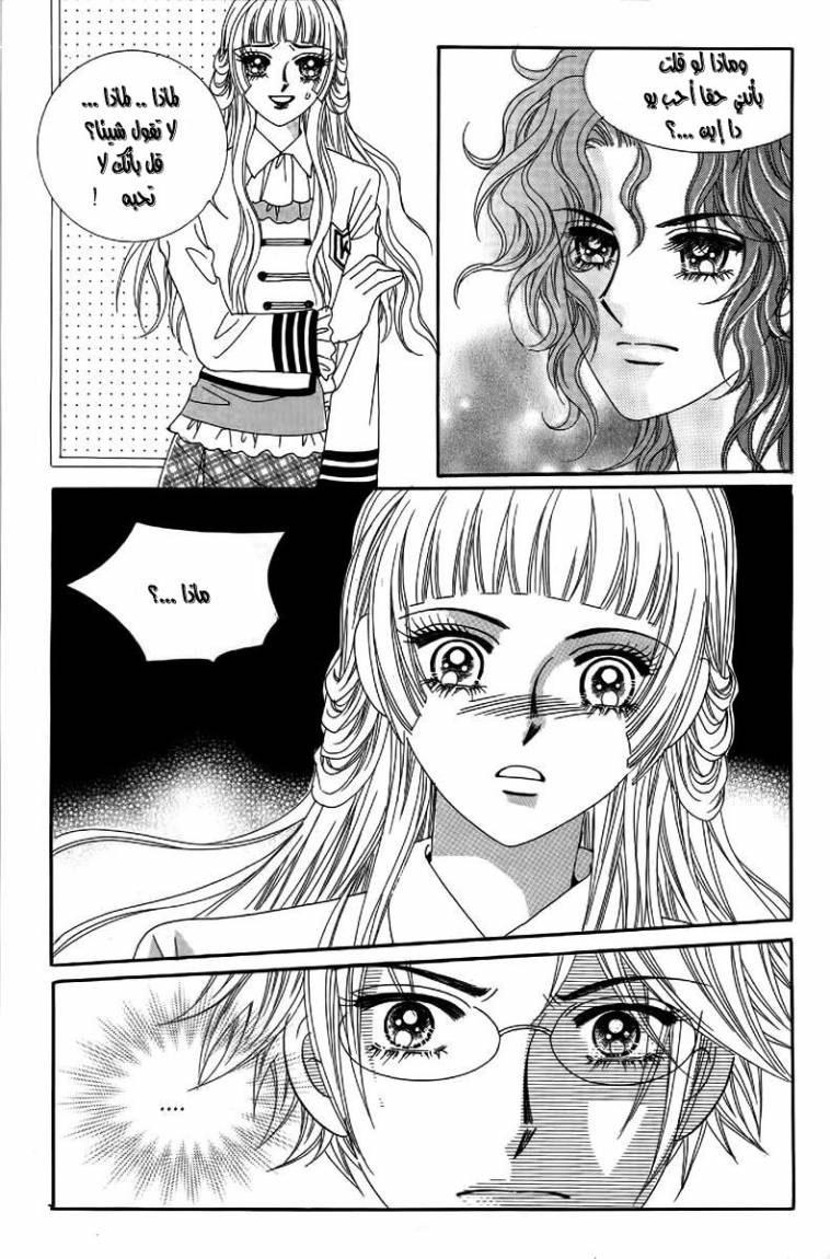 My Boyfriend Is a Vampire: Chapter 24 - Page 7