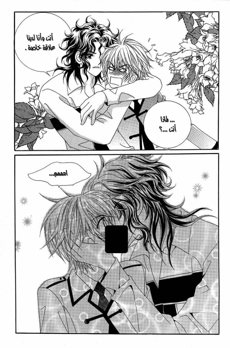 My Boyfriend Is a Vampire: Chapter 24 - Page 9