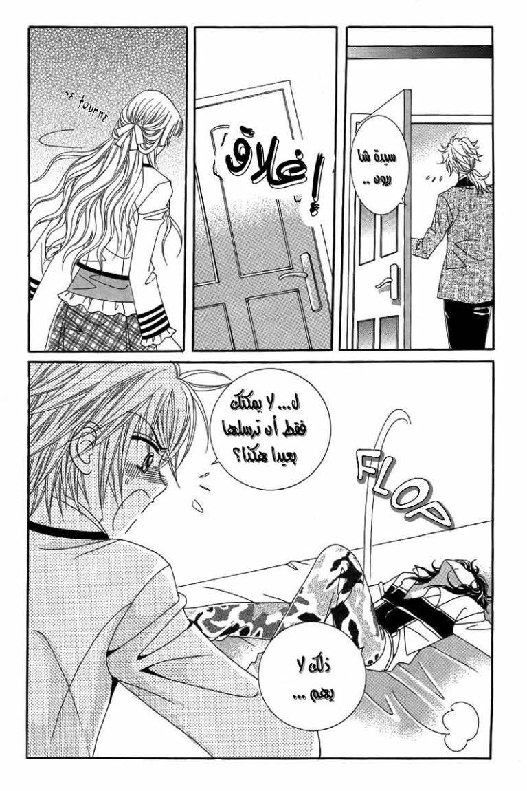 My Boyfriend Is a Vampire: Chapter 24 - Page 12