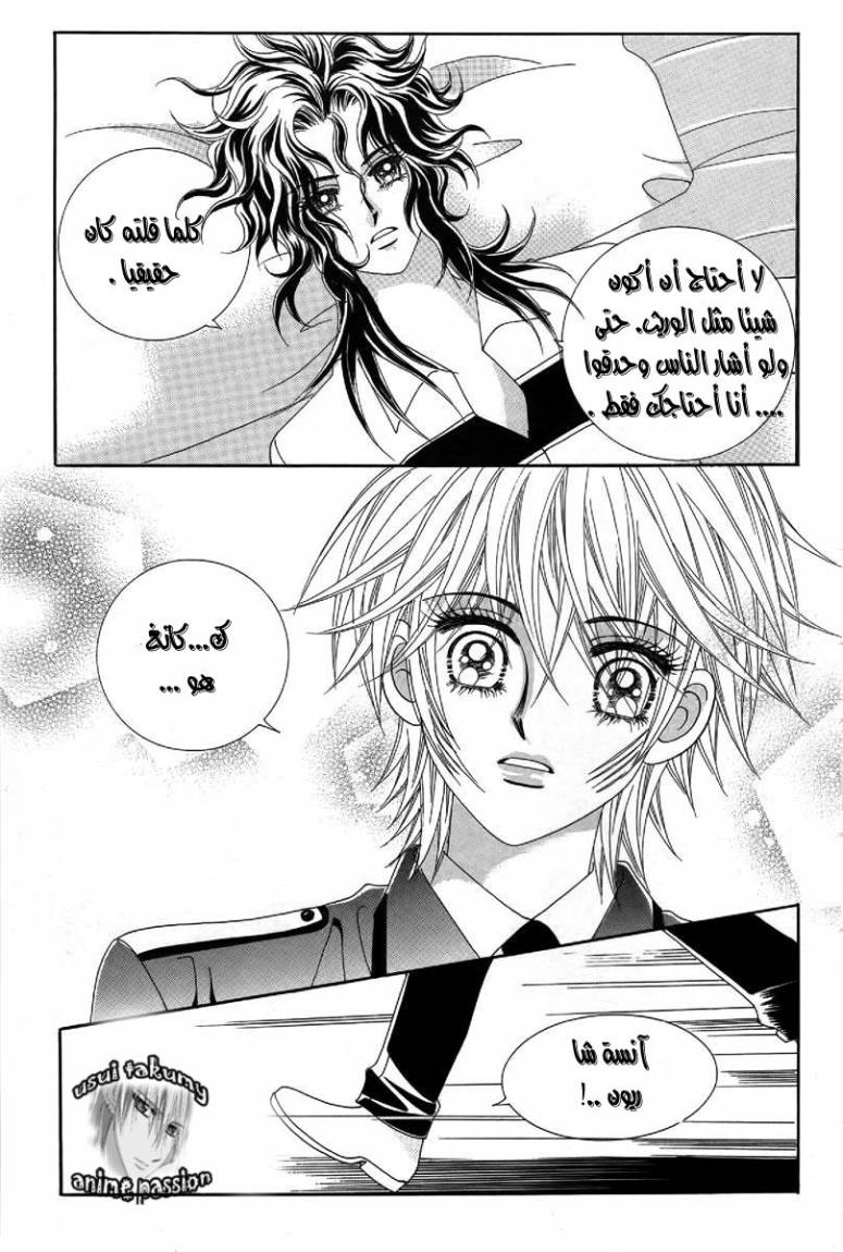 My Boyfriend Is a Vampire: Chapter 24 - Page 13