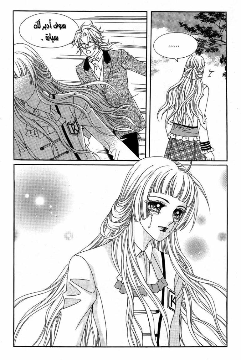 My Boyfriend Is a Vampire: Chapter 24 - Page 14