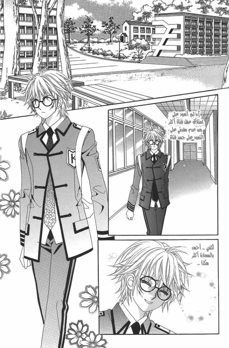 My Boyfriend Is a Vampire: Chapter 24 - Page 17