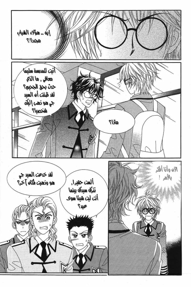 My Boyfriend Is a Vampire: Chapter 24 - Page 19