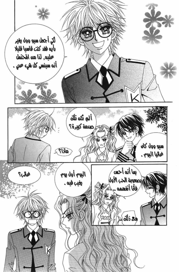 My Boyfriend Is a Vampire: Chapter 24 - Page 44