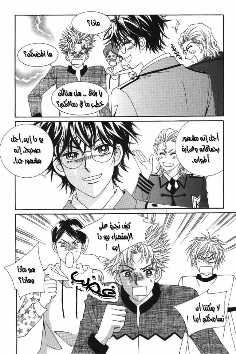 My Boyfriend Is a Vampire: Chapter 24 - Page 49