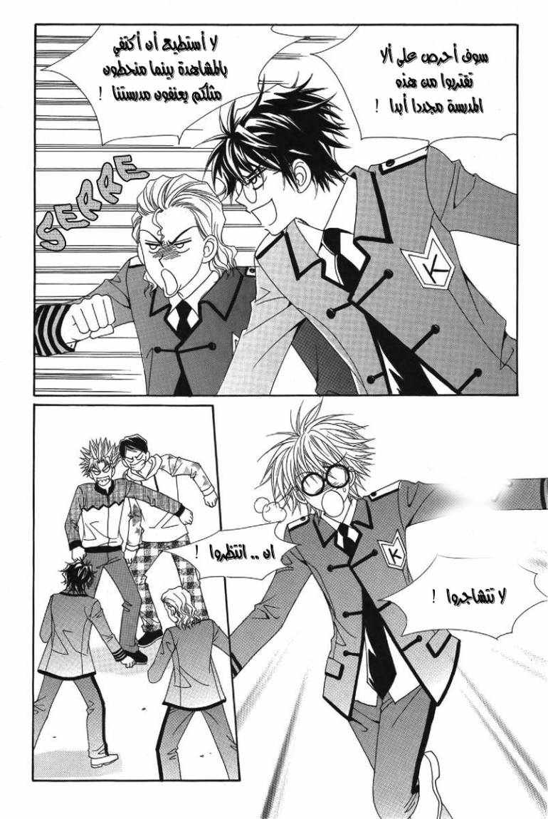 My Boyfriend Is a Vampire: Chapter 24 - Page 50