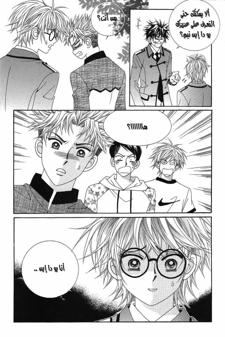 My Boyfriend Is a Vampire: Chapter 24 - Page 51