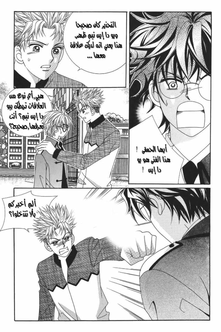 My Boyfriend Is a Vampire: Chapter 24 - Page 53