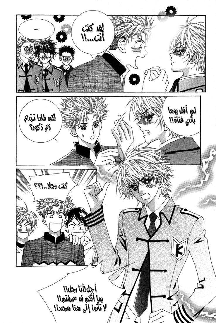 My Boyfriend Is a Vampire: Chapter 25 - Page 5