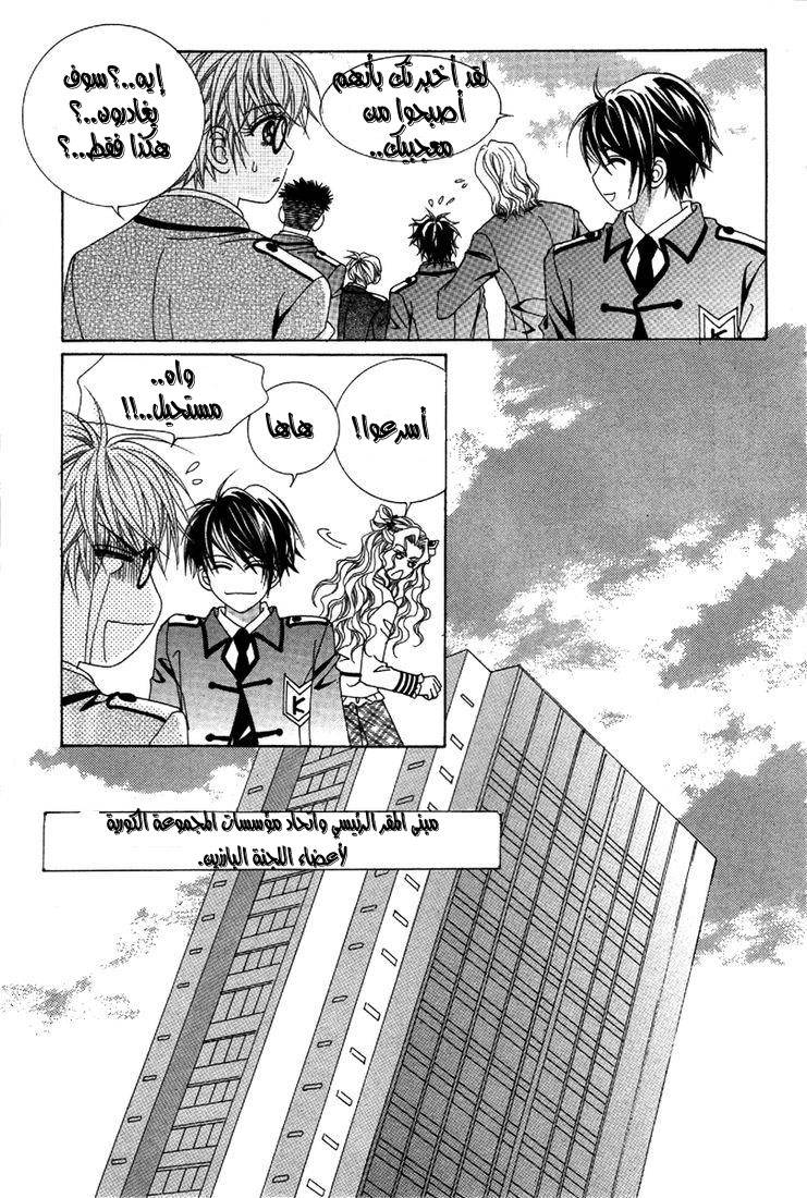 My Boyfriend Is a Vampire: Chapter 25 - Page 11