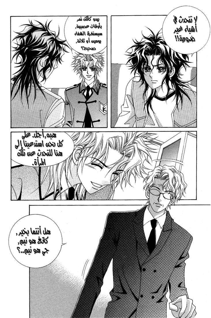 My Boyfriend Is a Vampire: Chapter 25 - Page 14