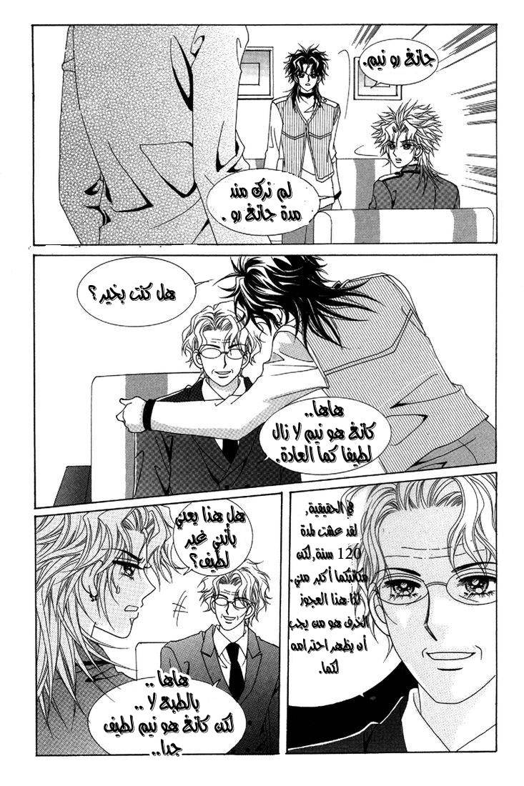 My Boyfriend Is a Vampire: Chapter 25 - Page 15