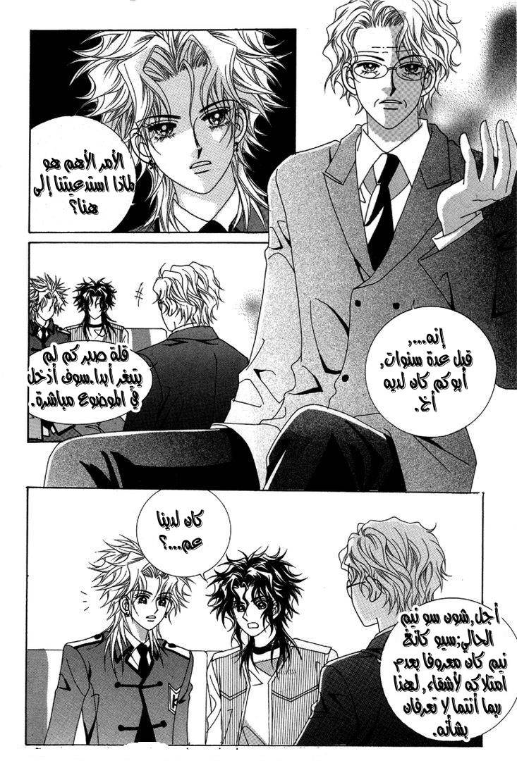 My Boyfriend Is a Vampire: Chapter 25 - Page 16