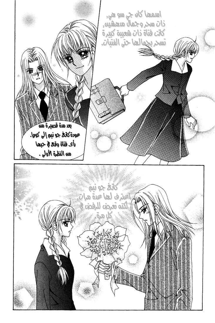 My Boyfriend Is a Vampire: Chapter 25 - Page 18