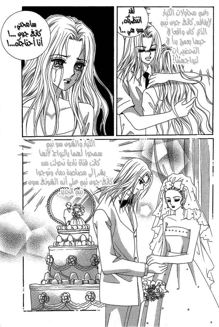 My Boyfriend Is a Vampire: Chapter 25 - Page 23