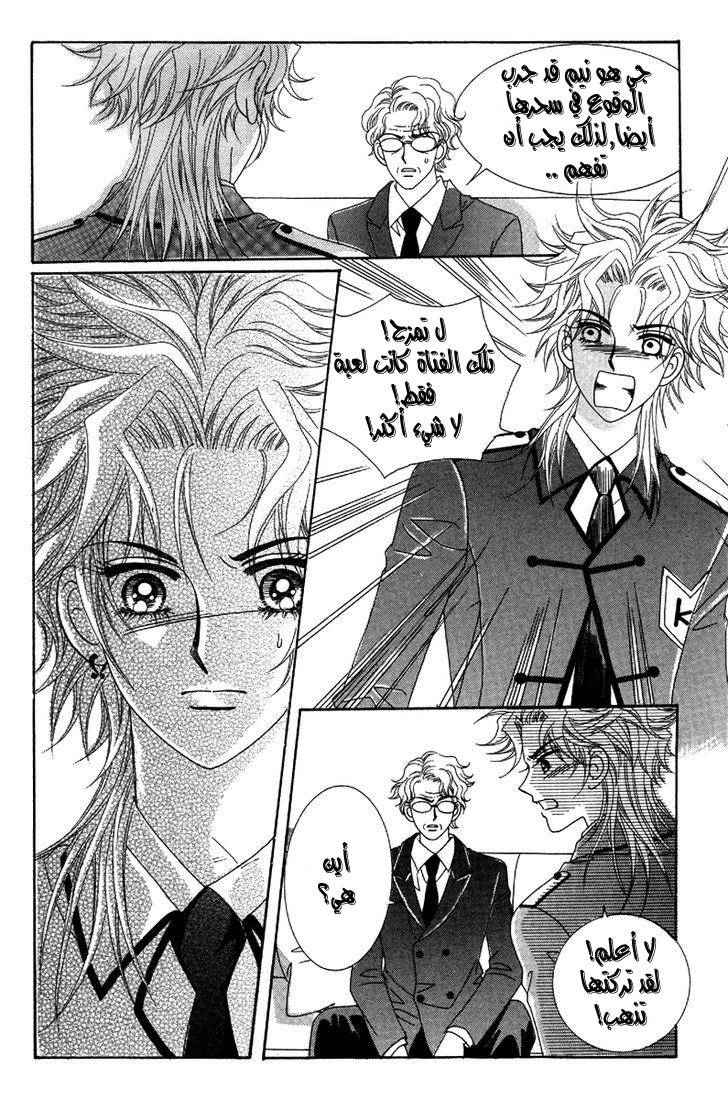 My Boyfriend Is a Vampire: Chapter 25 - Page 26