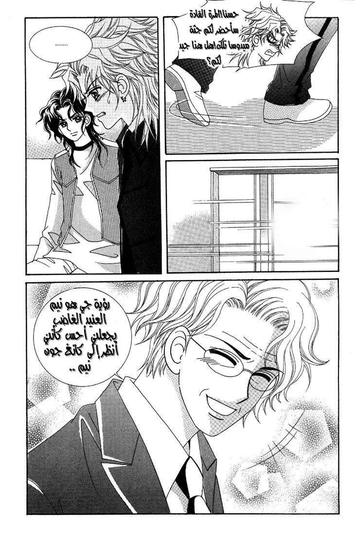 My Boyfriend Is a Vampire: Chapter 25 - Page 27