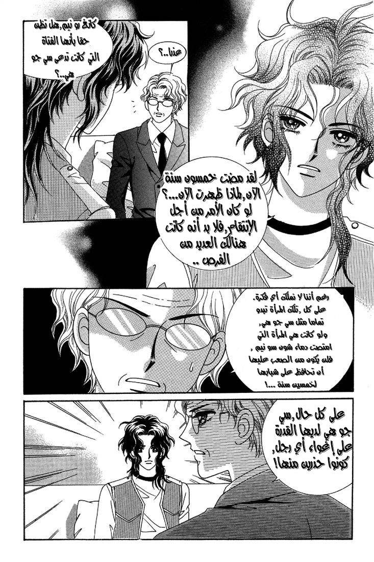 My Boyfriend Is a Vampire: Chapter 25 - Page 28