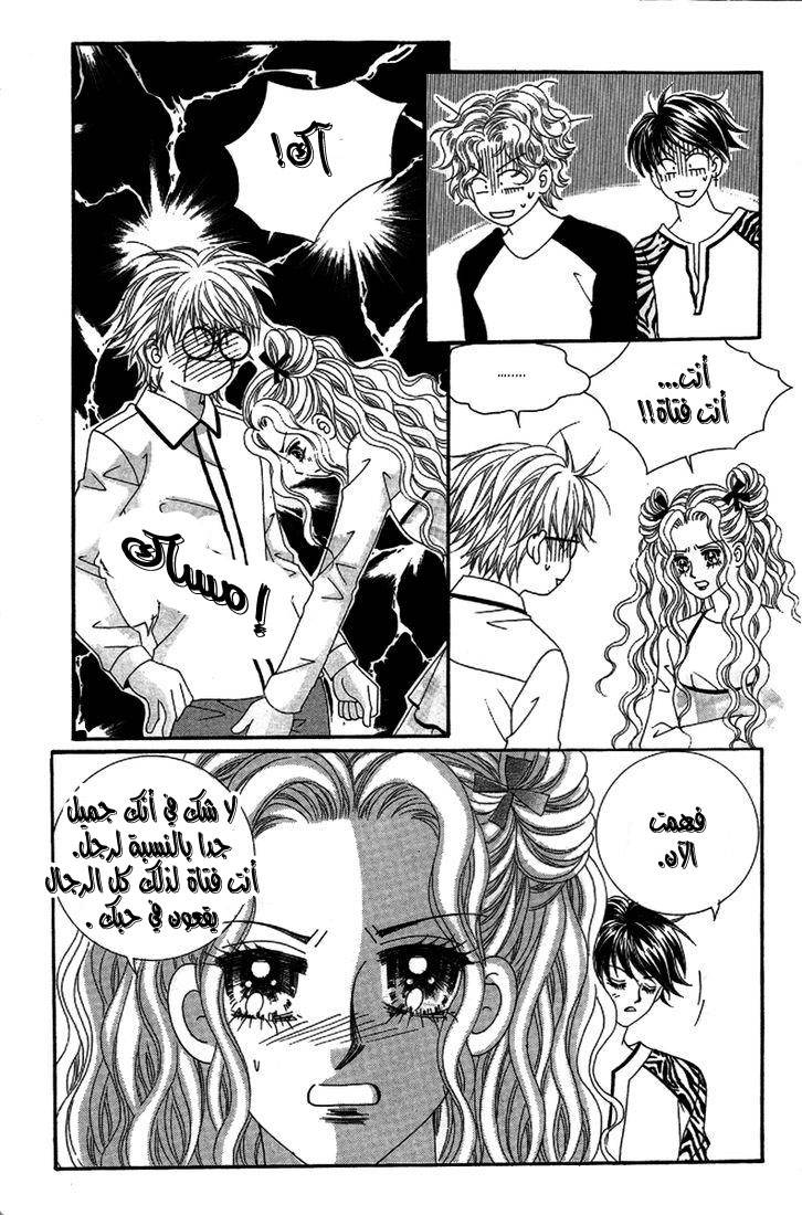 My Boyfriend Is a Vampire: Chapter 25 - Page 47