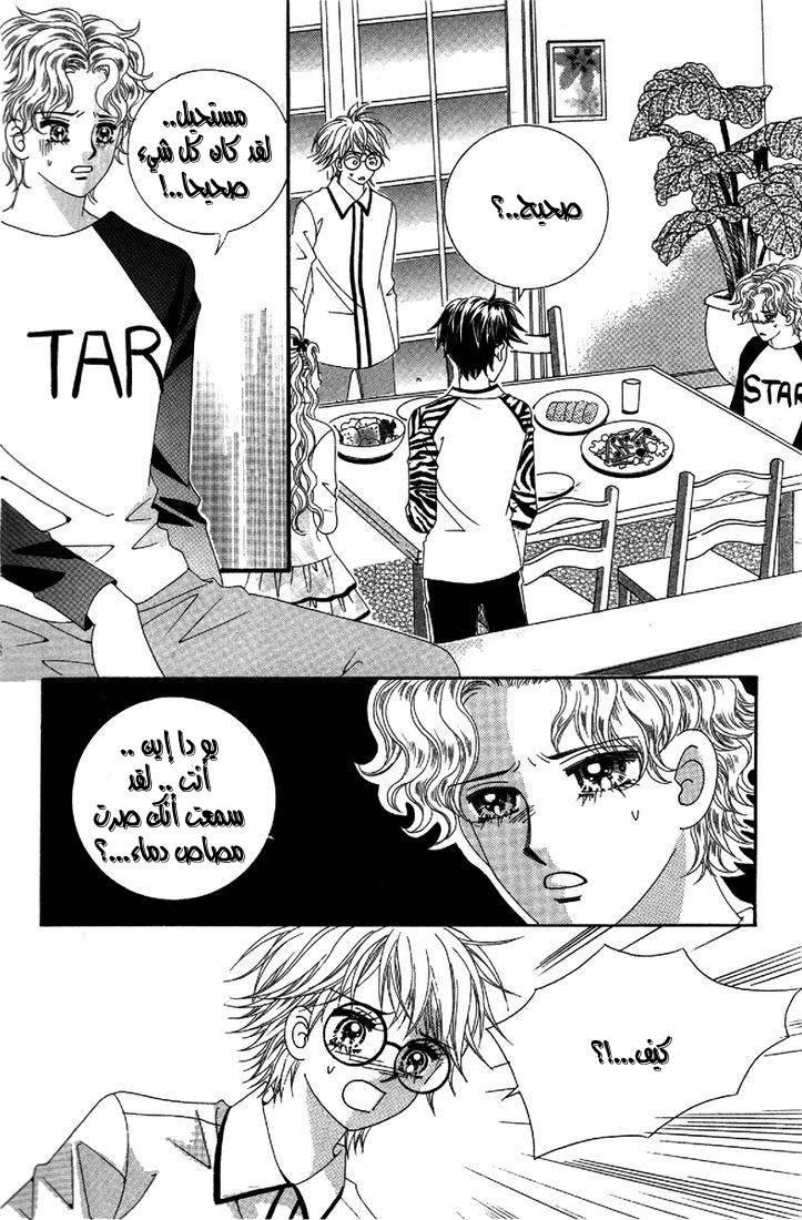 My Boyfriend Is a Vampire: Chapter 25 - Page 48