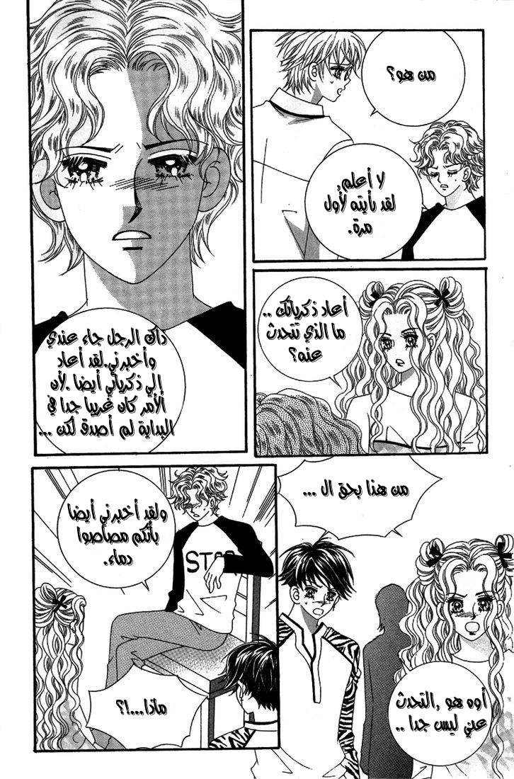 My Boyfriend Is a Vampire: Chapter 25 - Page 49