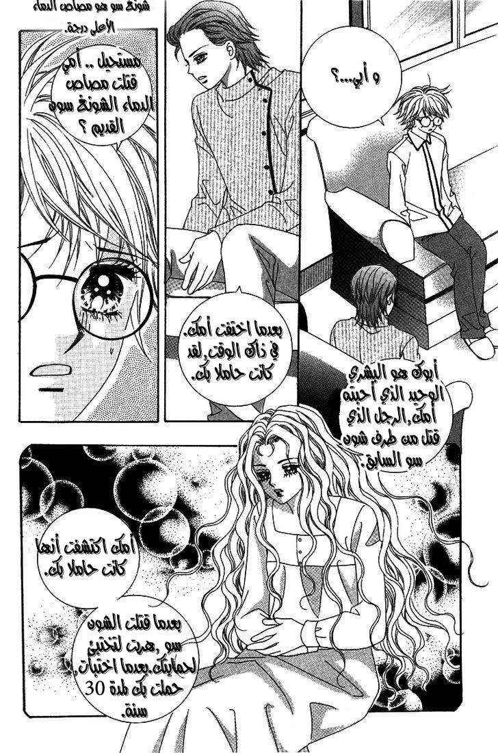 My Boyfriend Is a Vampire: Chapter 26 - Page 4