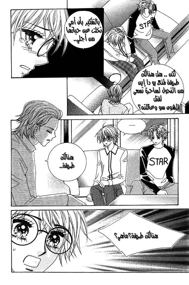 My Boyfriend Is a Vampire: Chapter 26 - Page 8