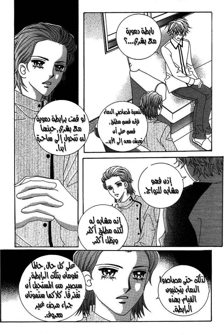 My Boyfriend Is a Vampire: Chapter 26 - Page 9