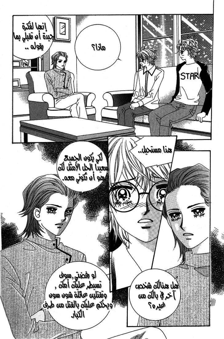 My Boyfriend Is a Vampire: Chapter 26 - Page 12