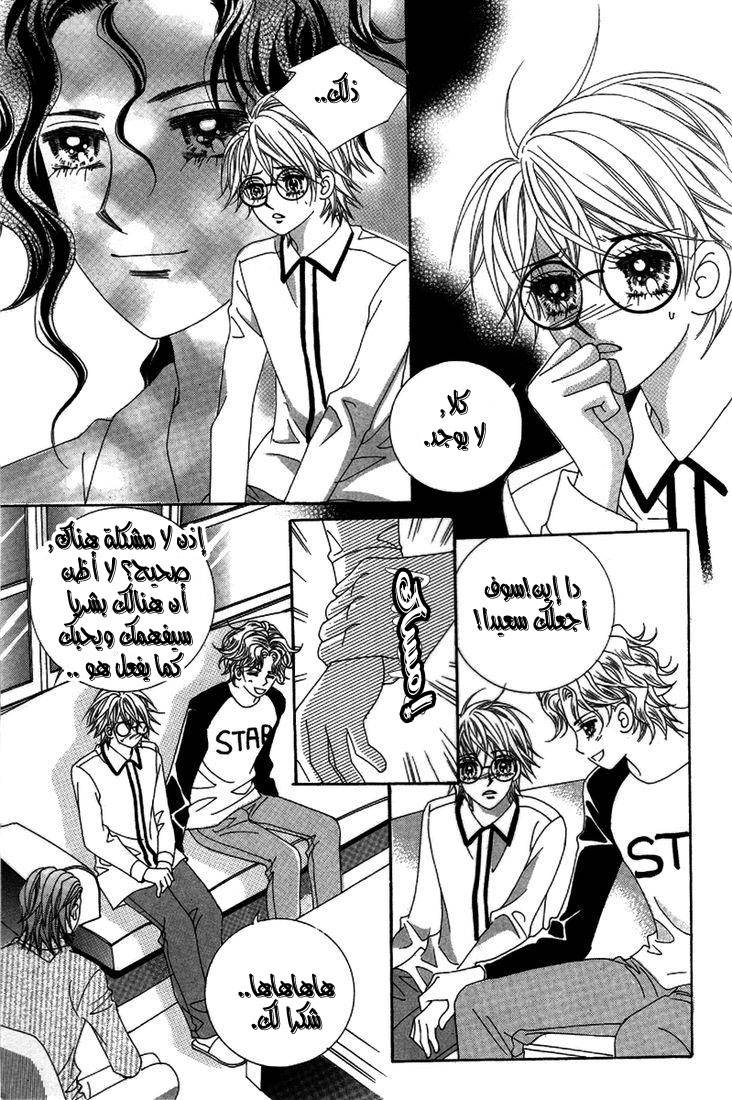 My Boyfriend Is a Vampire: Chapter 26 - Page 13