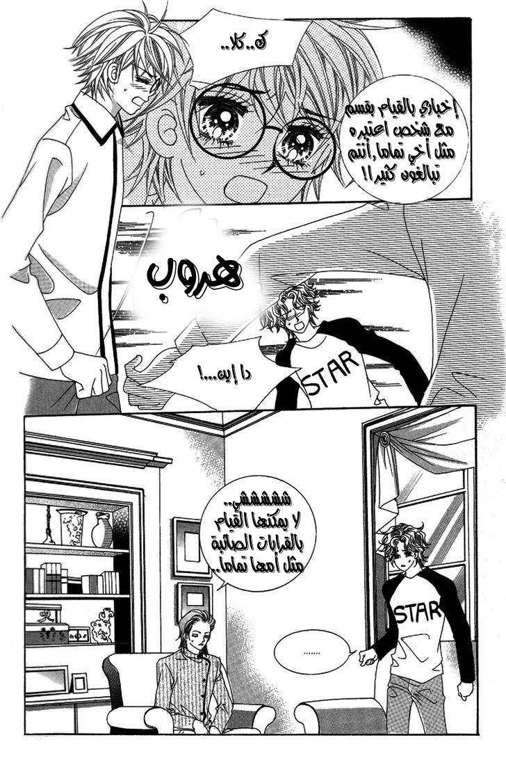 My Boyfriend Is a Vampire: Chapter 26 - Page 14