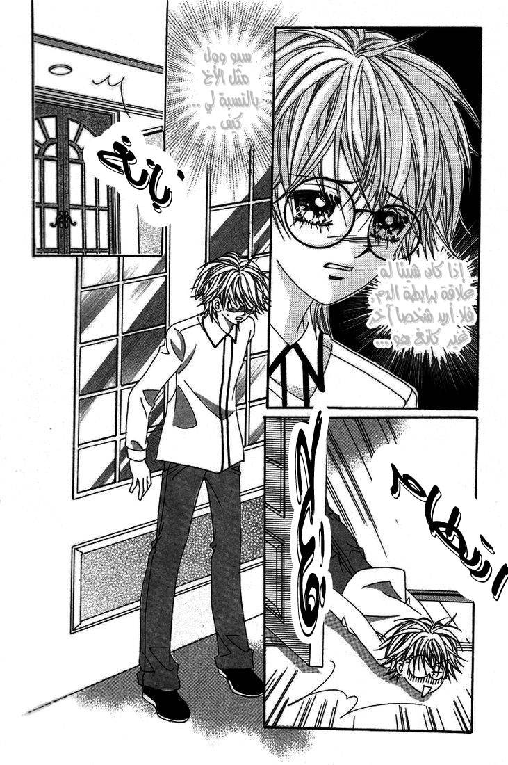 My Boyfriend Is a Vampire: Chapter 26 - Page 16