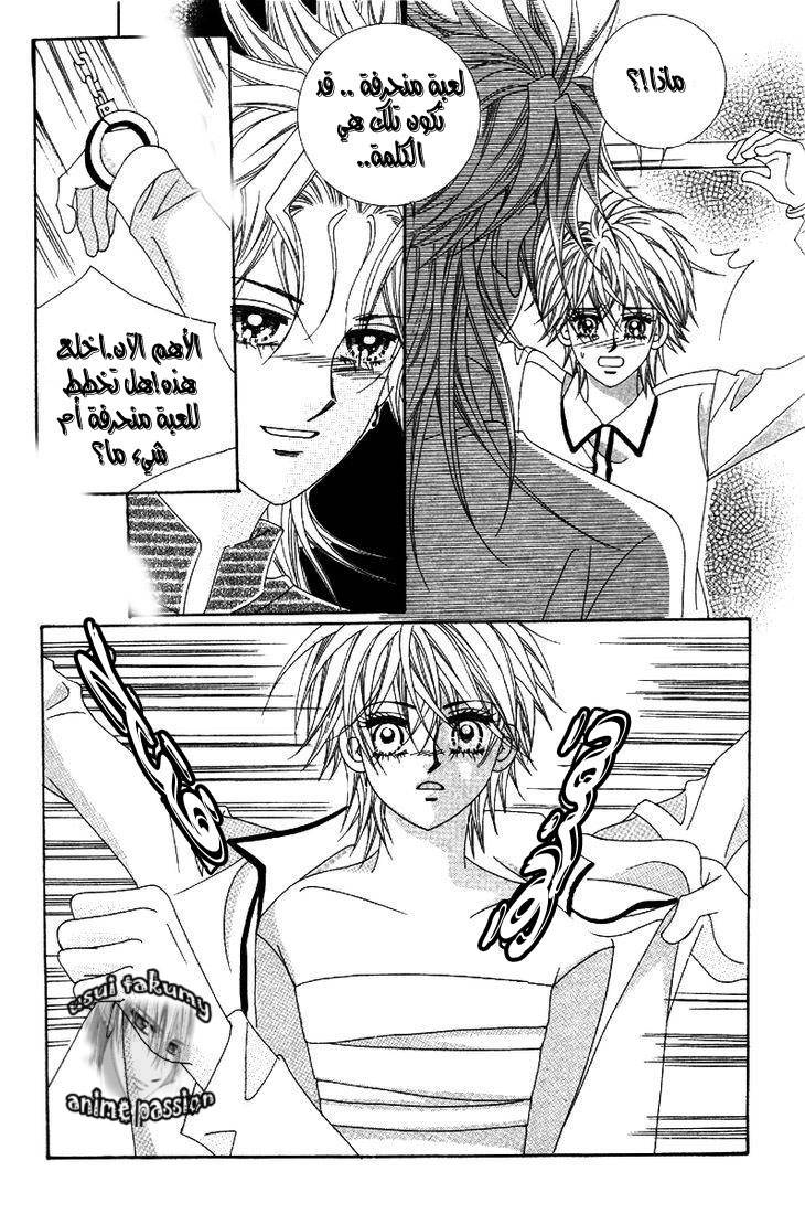 My Boyfriend Is a Vampire: Chapter 26 - Page 20