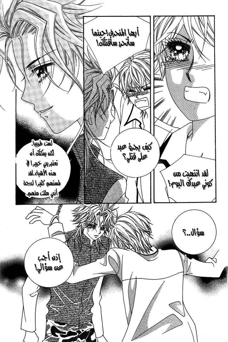 My Boyfriend Is a Vampire: Chapter 26 - Page 25