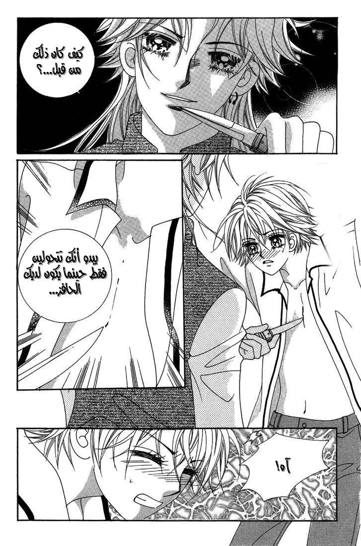 My Boyfriend Is a Vampire: Chapter 26 - Page 27
