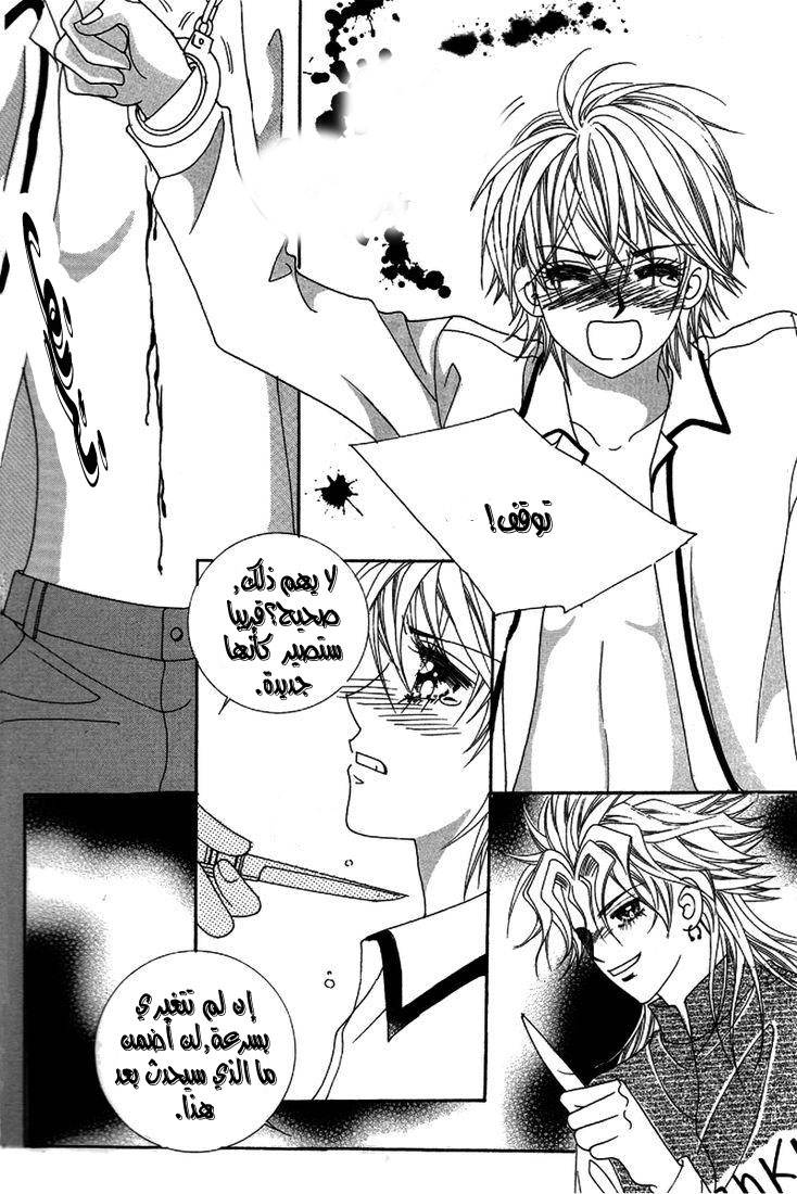 My Boyfriend Is a Vampire: Chapter 26 - Page 28