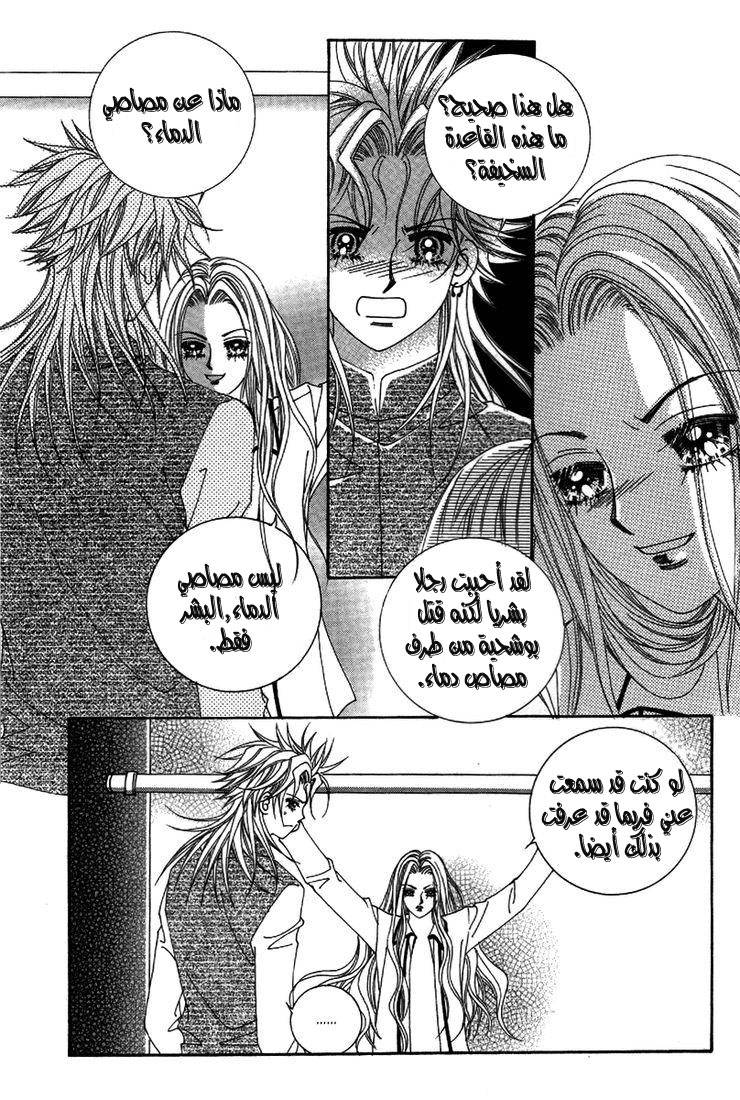 My Boyfriend Is a Vampire: Chapter 26 - Page 35