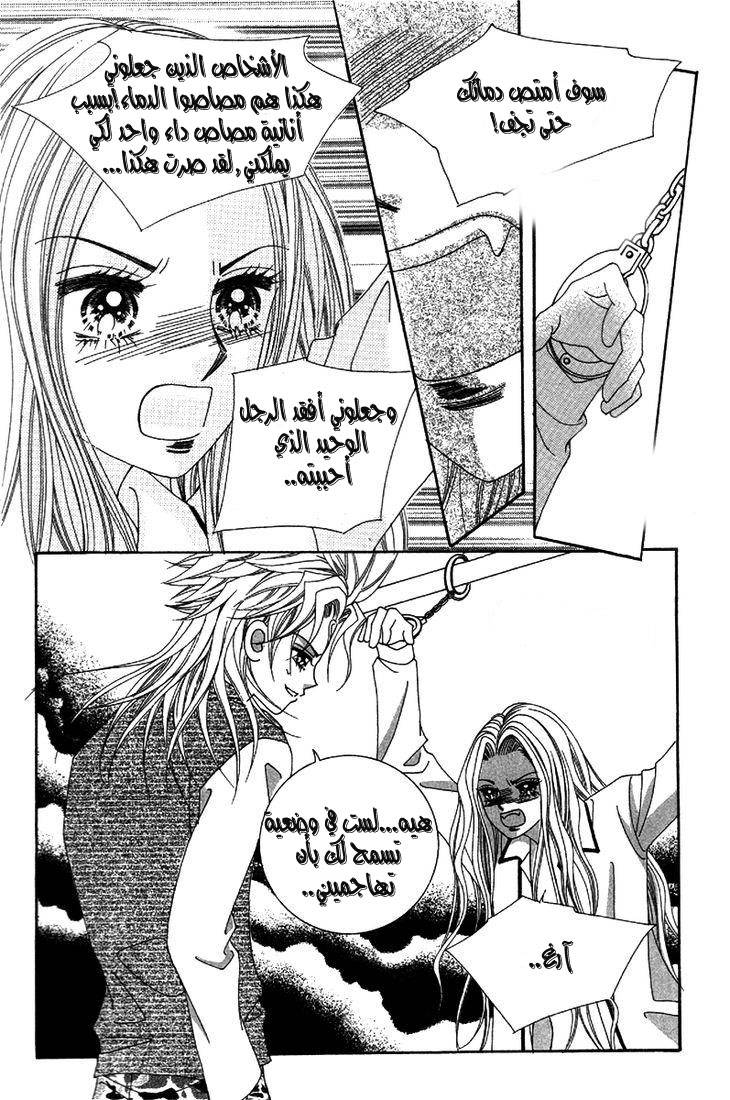 My Boyfriend Is a Vampire: Chapter 26 - Page 38