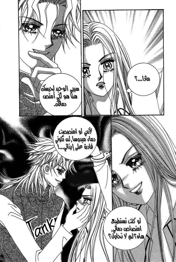 My Boyfriend Is a Vampire: Chapter 26 - Page 39