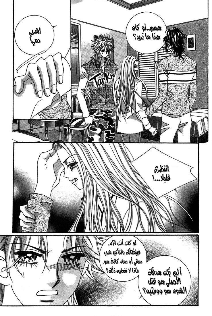 My Boyfriend Is a Vampire: Chapter 26 - Page 47